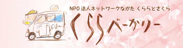 くららべーかりー