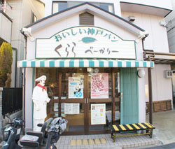 くららべーかりー くららべーかりー